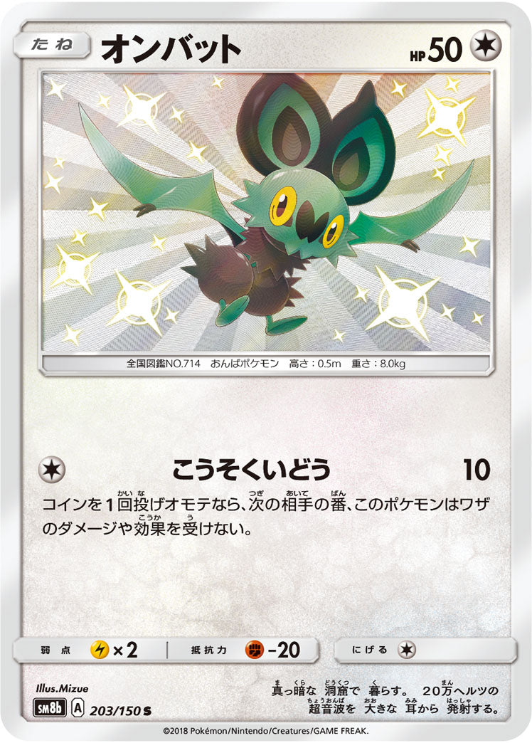 オンバット[203/150][S][SM8b]