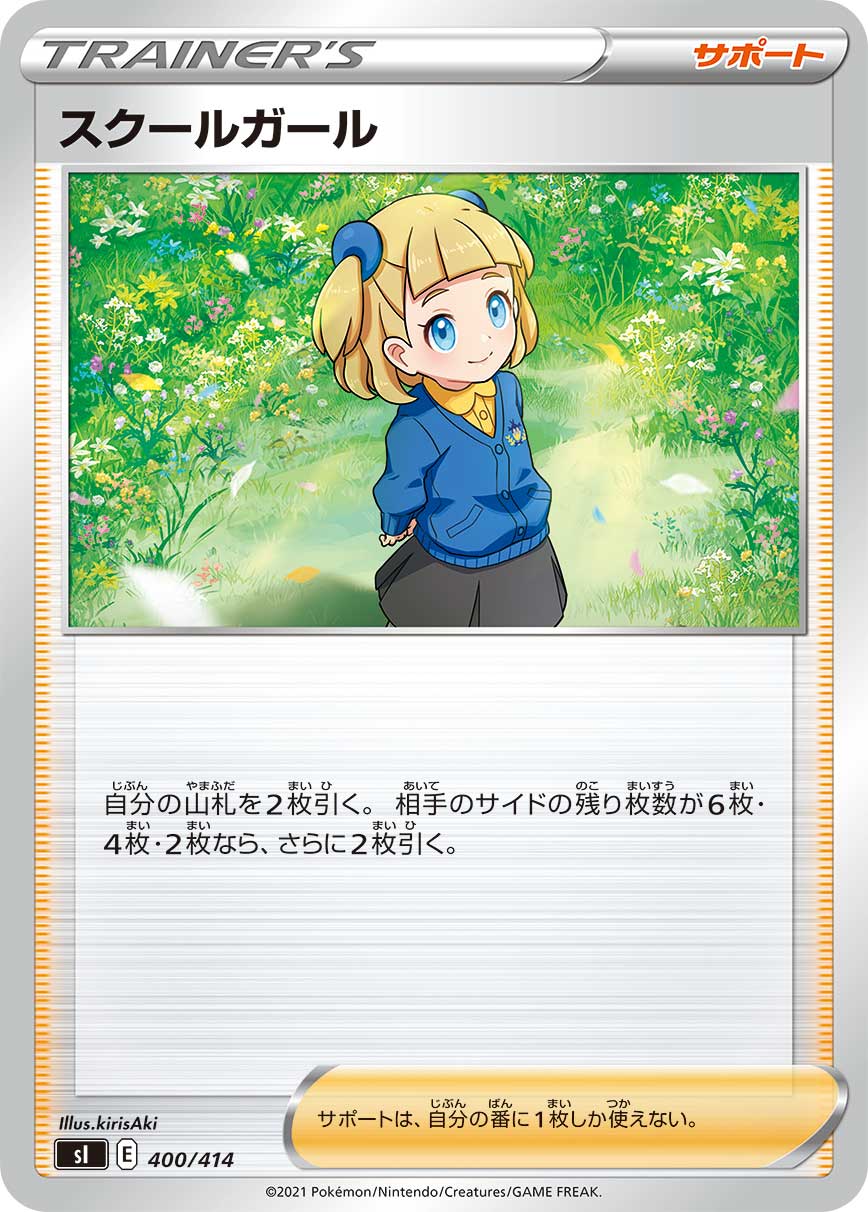 スクールガール[400/414][-][SI]