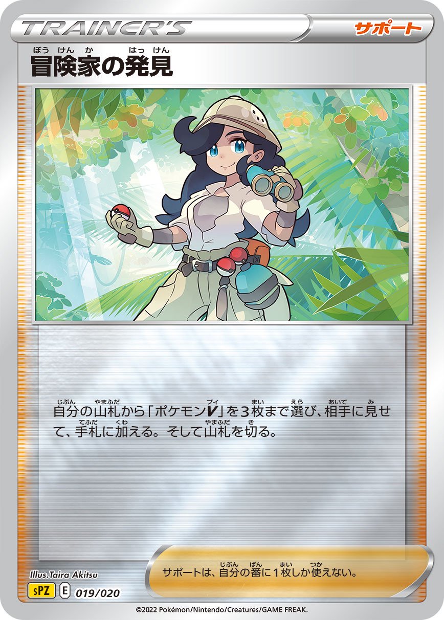 冒険家の発見(ミラー)[019/020][-][SPZ]