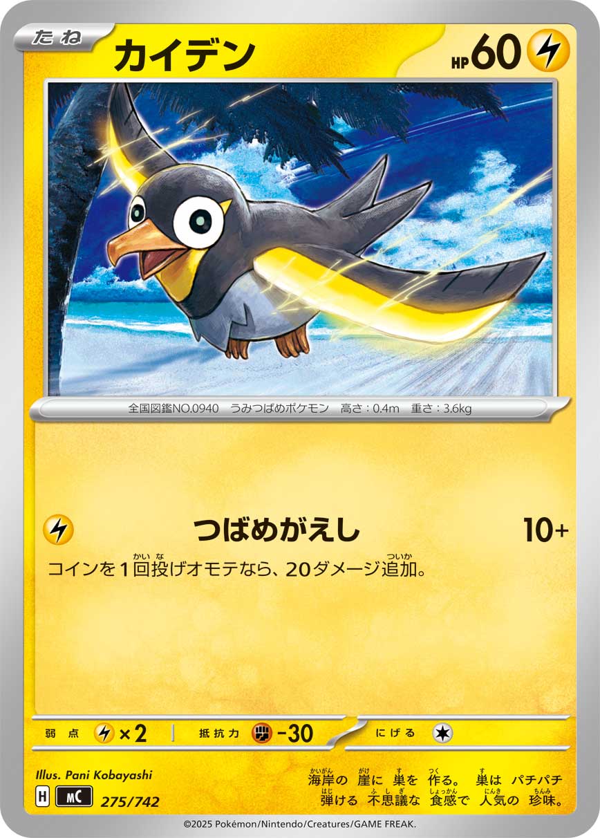 カイデン[275/742][-][MC]