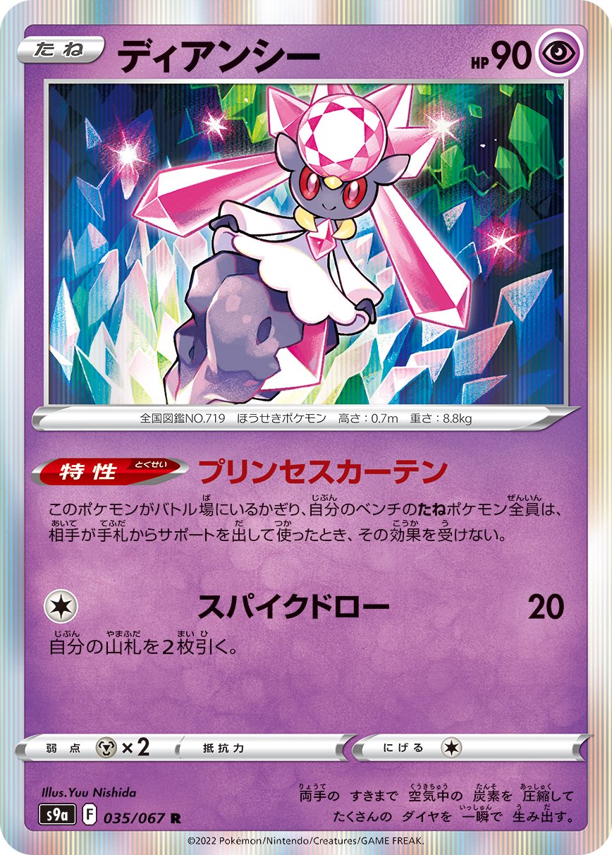 ディアンシー[035/067][R][S9a]