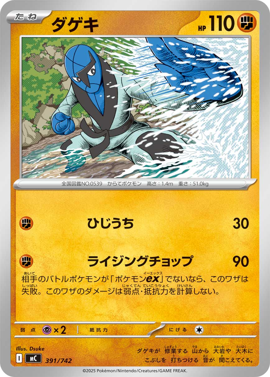 ダゲキ[391/742][-][MC]