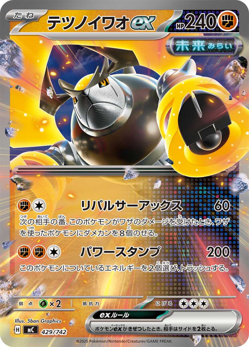 テツノイワオex(ノーマル仕様)[429/742][-][MC]