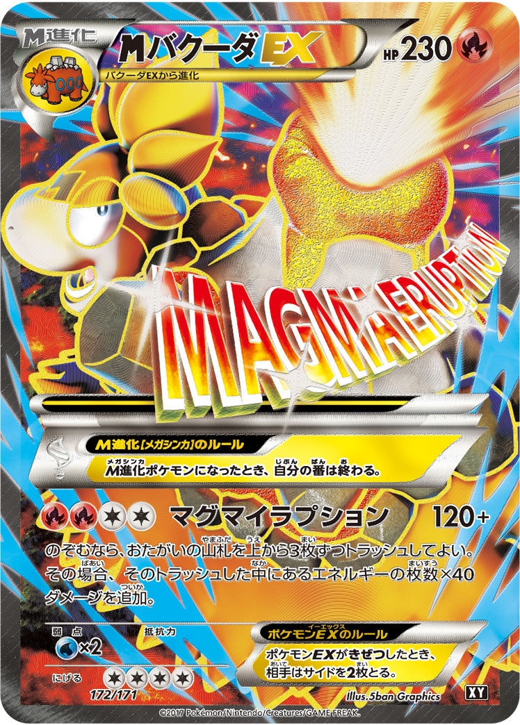 MバクーダEX(SR仕様)[172/171][-][XY]