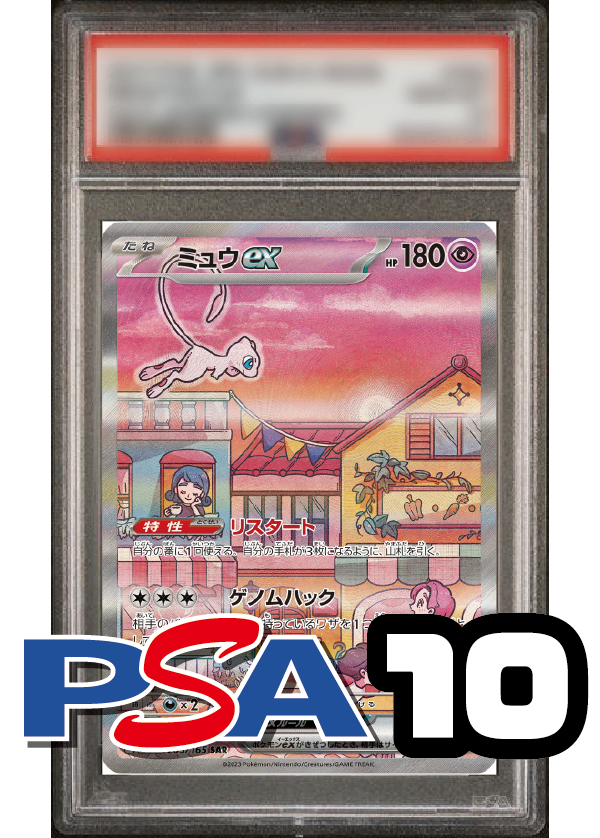 【PSA10鑑定品】ミュウex[205/165][SAR][SV2a]