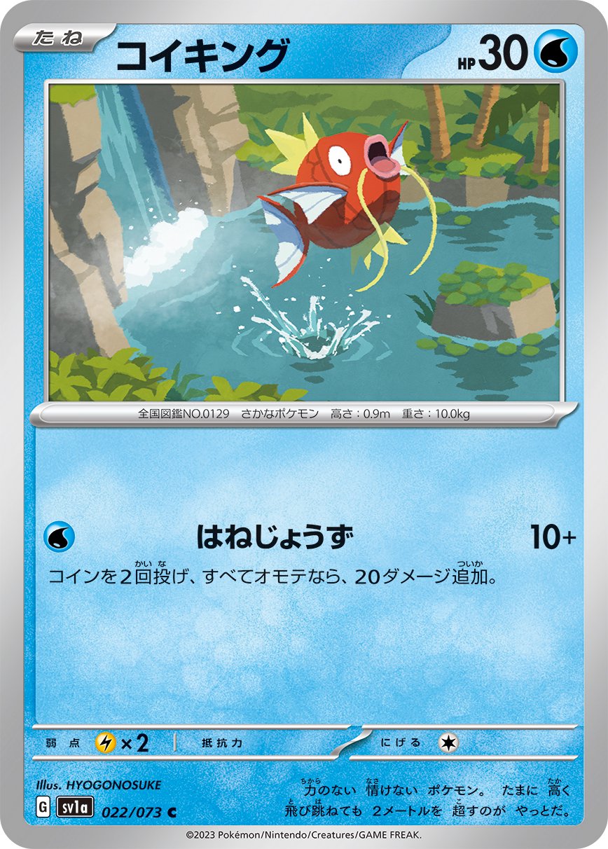 コイキング[022/073][C][SV1a]