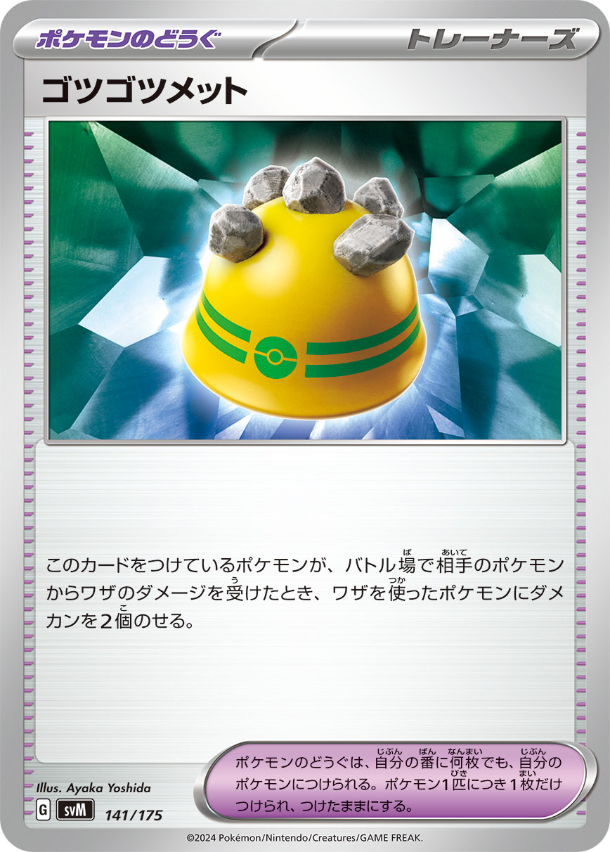 ゴツゴツメット[141/175][-][SVM]