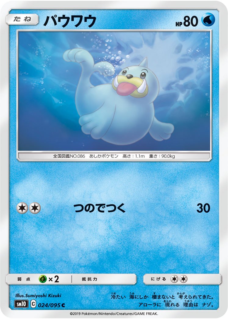 バウワウ[024/095][C][SM10]