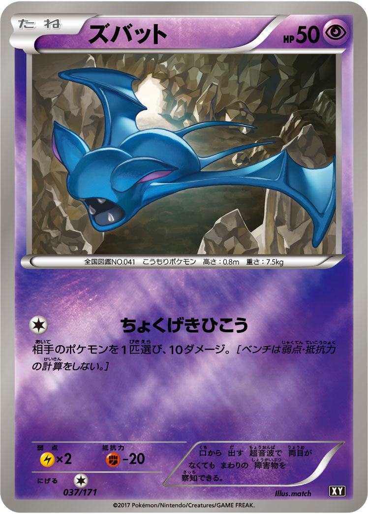 ズバット(ミラー)[037/171][-][XY]