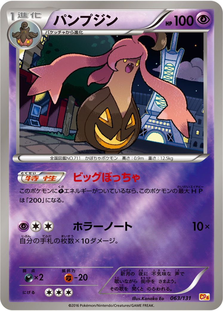 パンプジン[063/131][-][CP4]