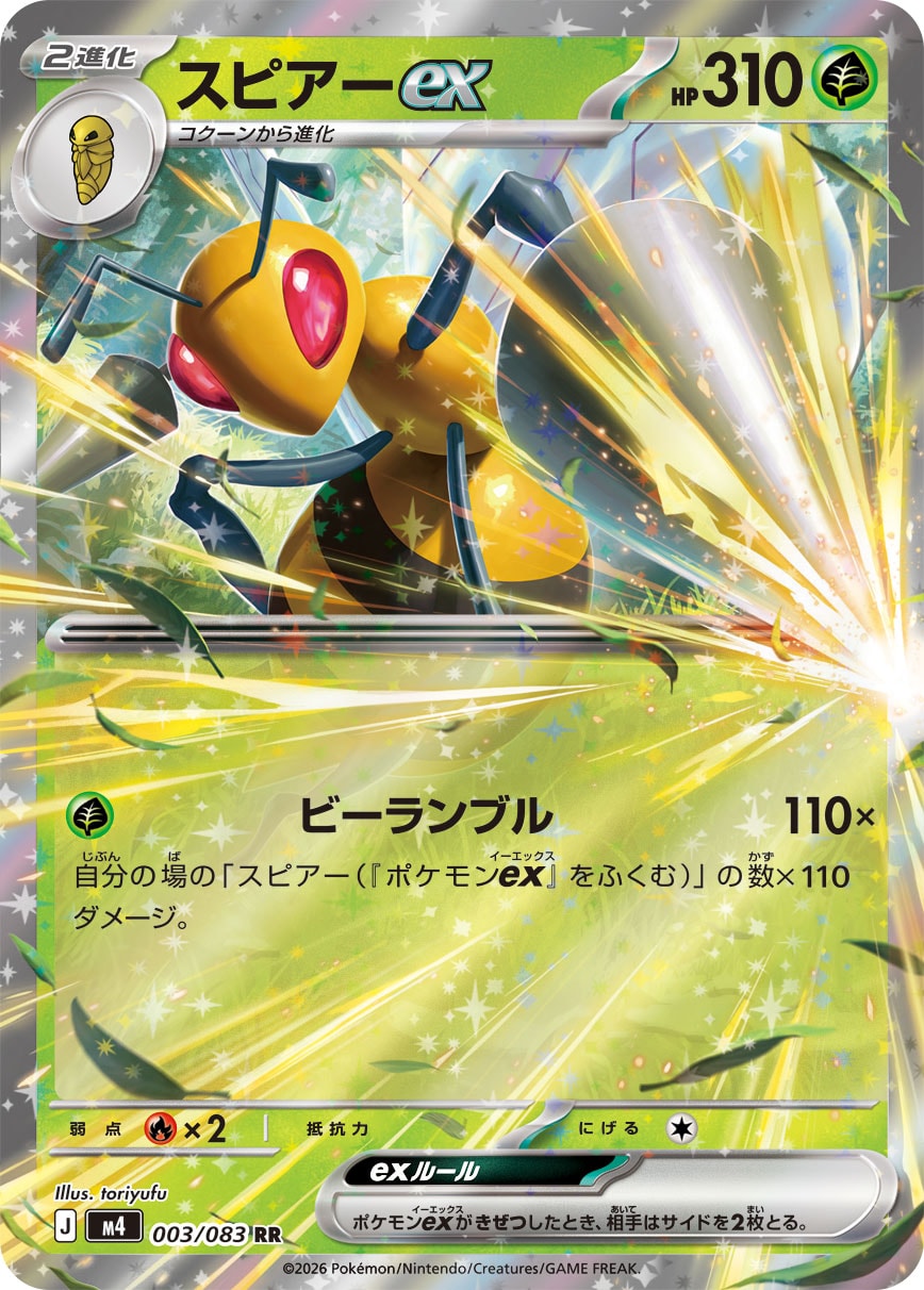 スピアーex[003/083][RR][M4]