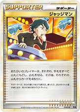 ジャッジマン[014/014][-][E]
