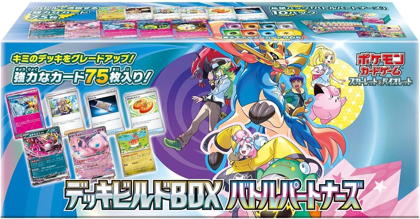 デッキビルドBOX「バトルパートナーズ」