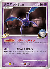 クロバットG(ギンガ)[041/096][◆][Pt1]
