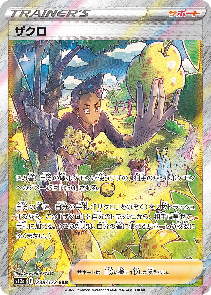 ザクロ[238/172][SAR][S12a]