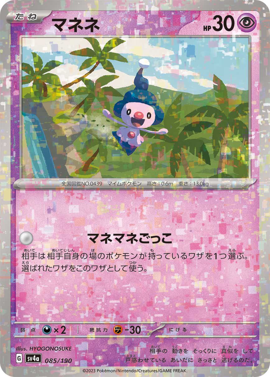 マネネ(ミラー)[085/190][-][SV4a]