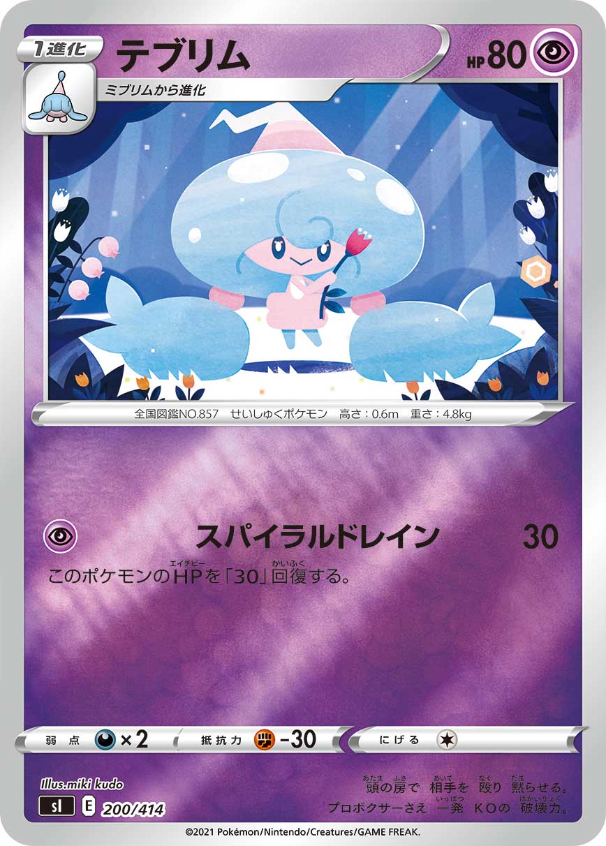 テブリム(ミラー)[200/414][-][SI]
