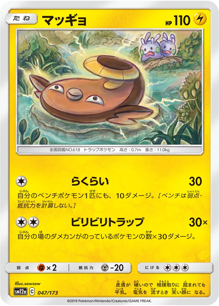 マッギョ[047/173][-][SM12a]