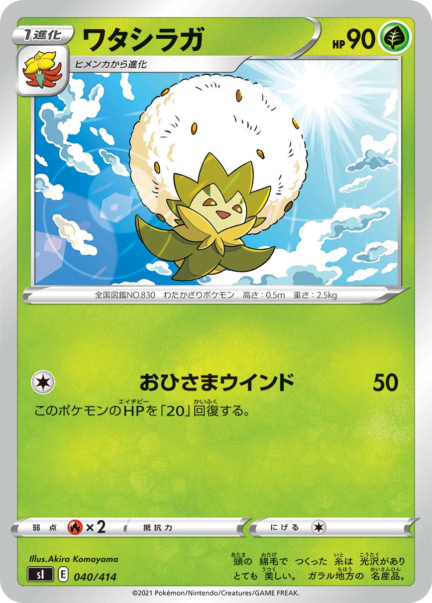 ワタシラガ[040/414][-][SI]