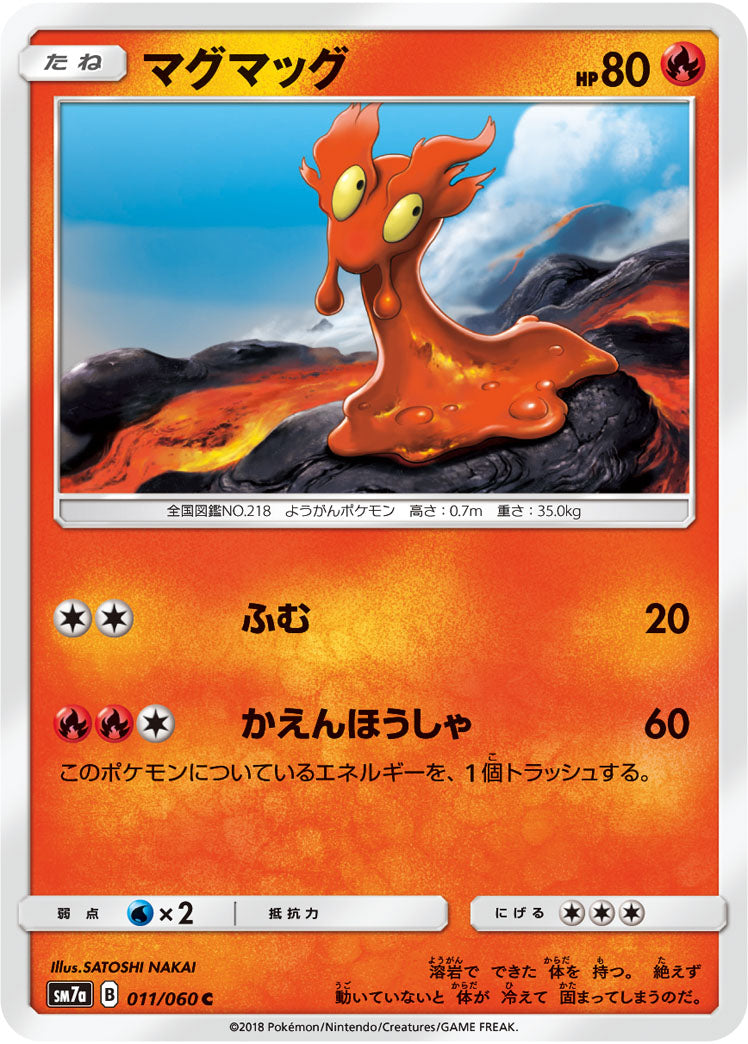 マグマッグ[011/060][C][SM7a]