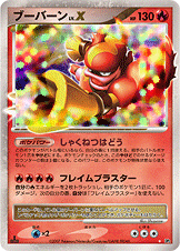 ブーバーン LV.X[-][☆][DP2]