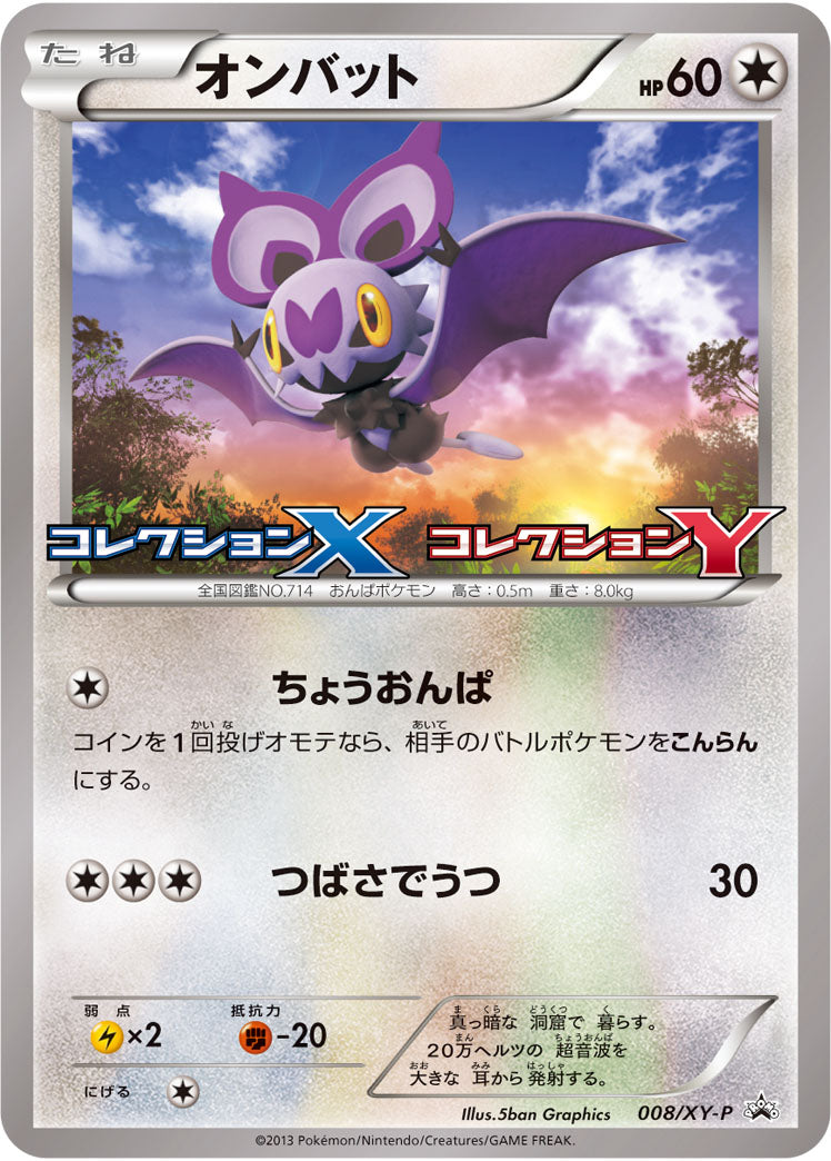 オンバット[008/XY-P][P][プロモ]