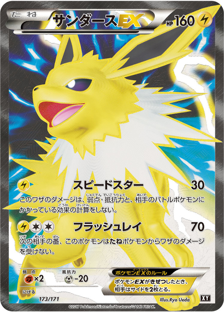 サンダース(SR仕様)[173/171][-][XY]