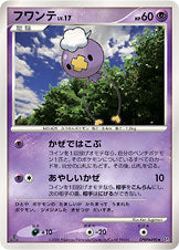 フワンテ[DPBP#490][◆][DP1]