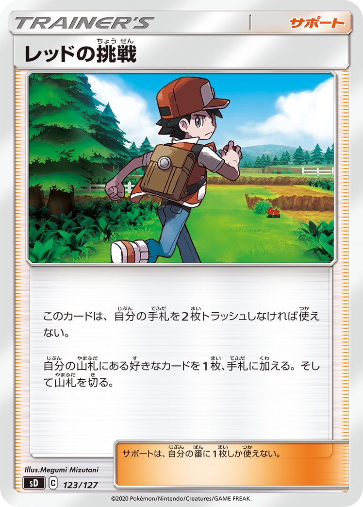 レッドの挑戦[123/127][-][SD]