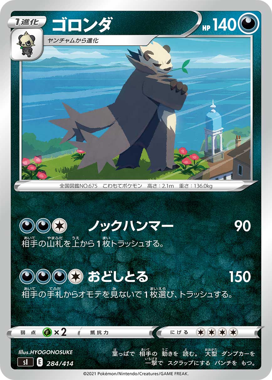 ゴロンダ[284/414][-][SI]