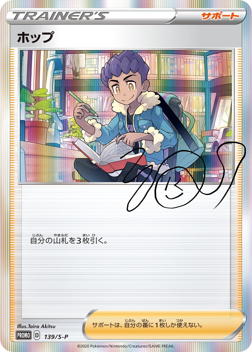 ホップ(R仕様)[139/S-P][P][プロモ]