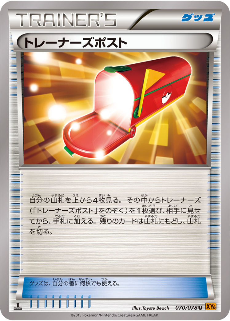 トレーナーズポスト[070/078][U][XY6]
