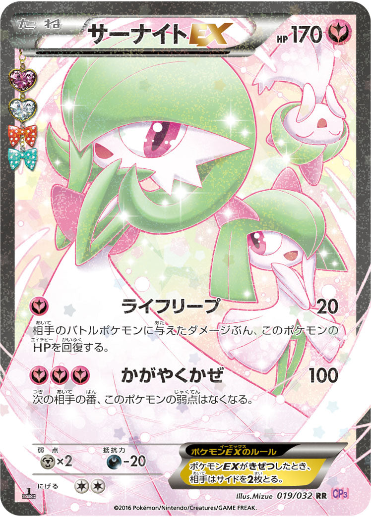 サーナイトEX[019/032][RR][CP3]