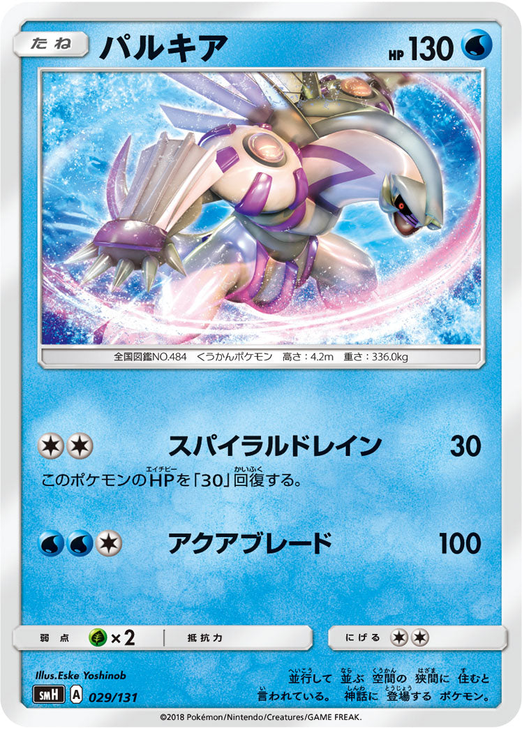パルキア[029/131][-][SMH]