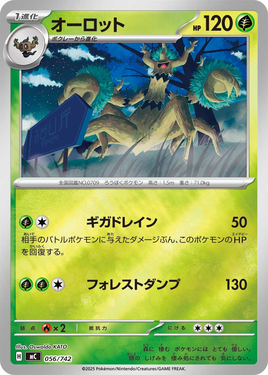 オーロット(ミラー仕様)[056/742][-][MC]