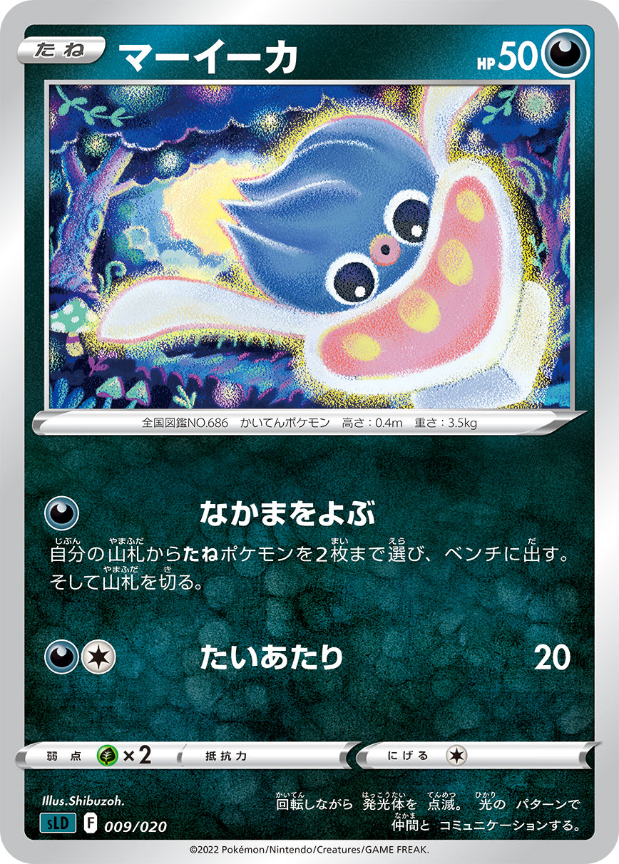 マーイーカ[009/020][-][SLD]