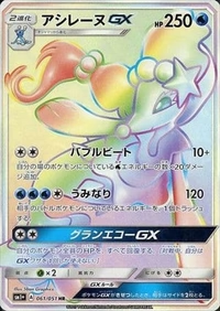アシレーヌGX[061/051][HR][SM1+]