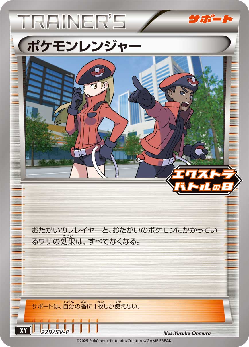 ポケモンレンジャー[229/SV-P][P][プロモ]
