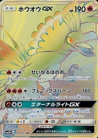 ホウオウGX[059/051][HR][SM3H]