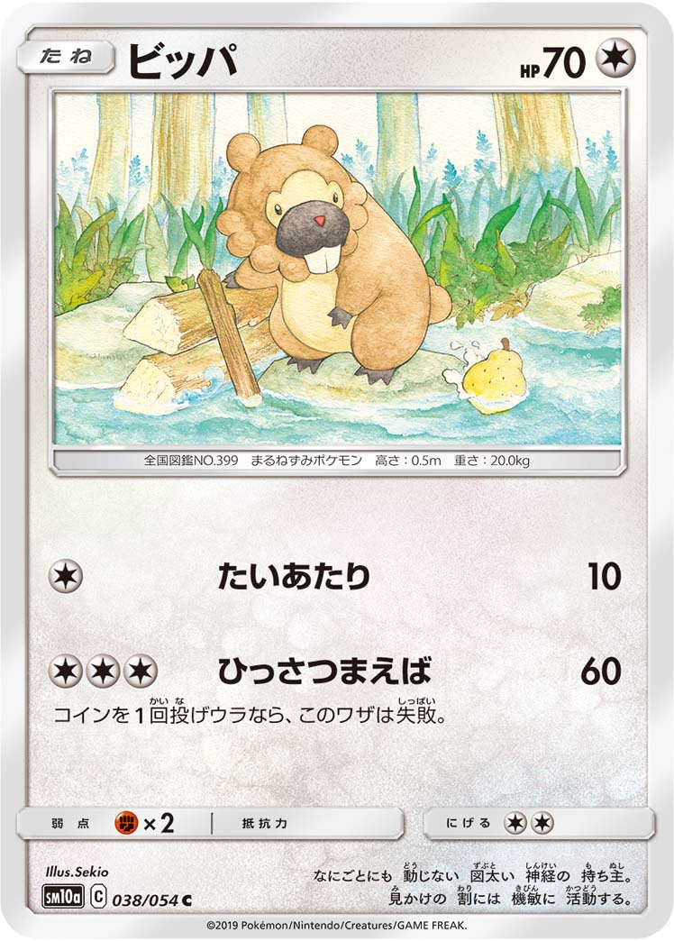 ビッパ[038/054][C][SM10a]