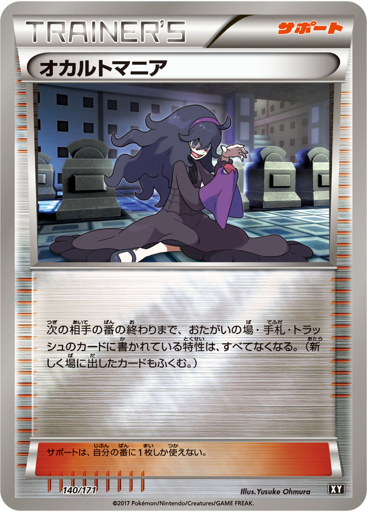 オカルトマニア(ミラー)[140/171][-][XY]