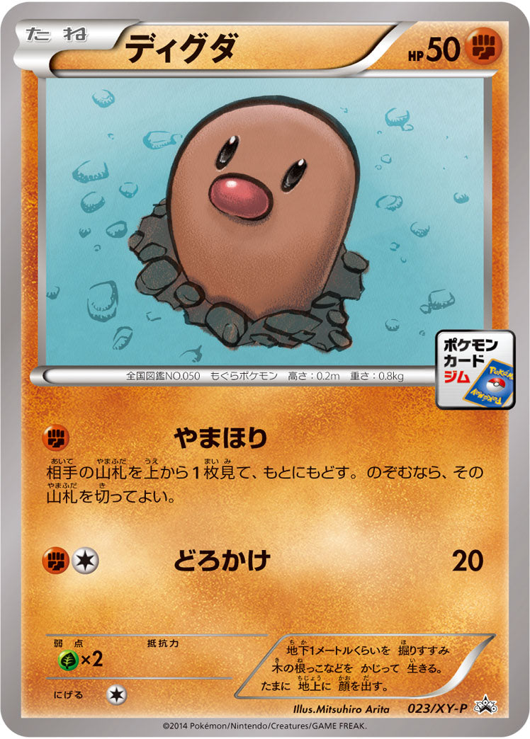 ディグダ[023/XY-P][P][プロモ]