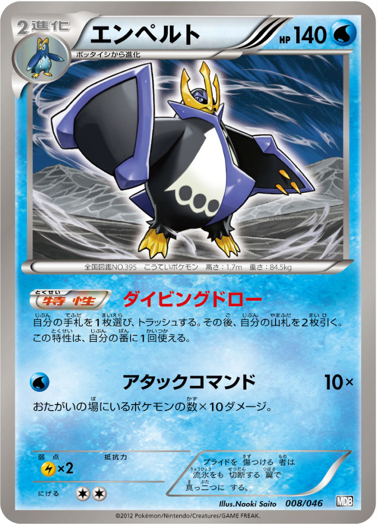 エンペルト[008/046][-][MDB]
