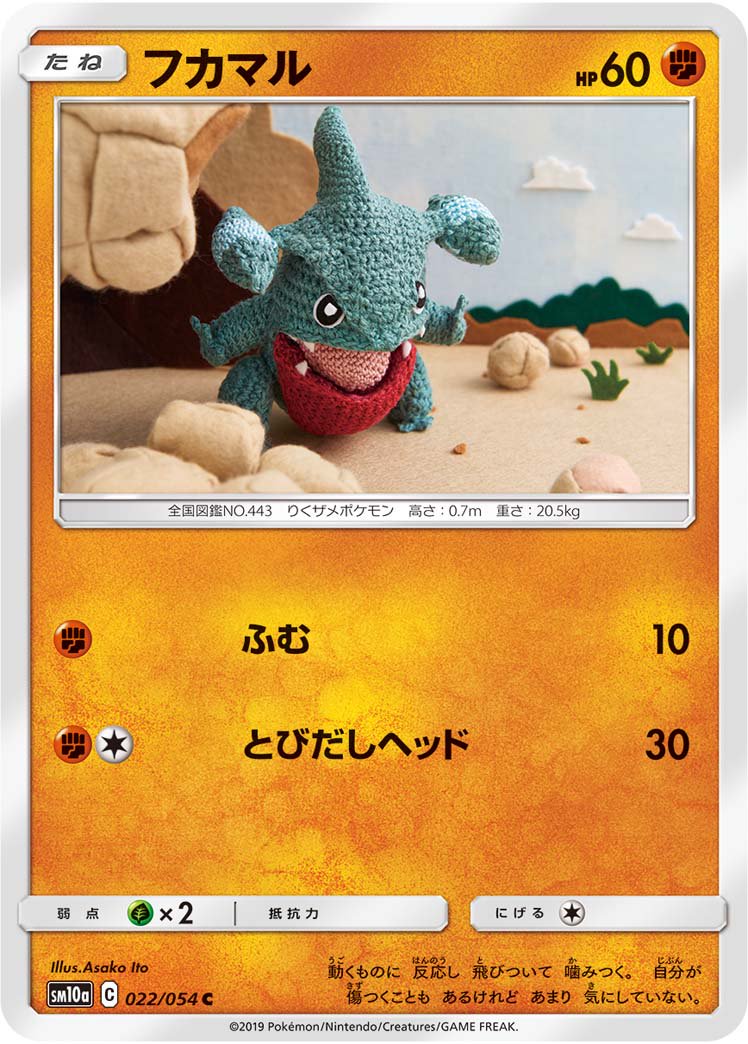 フカマル[022/054][C][SM10a]