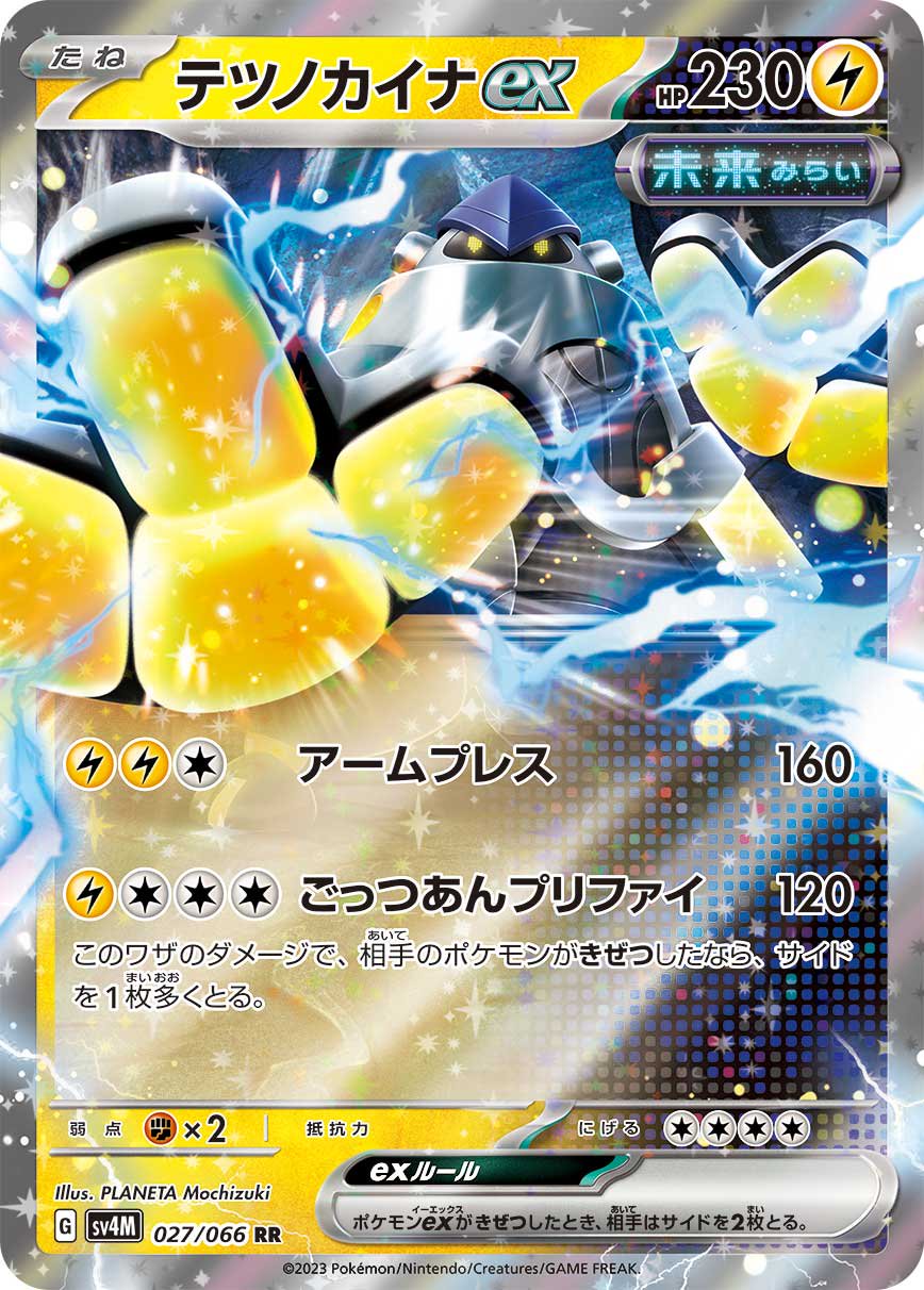 テツノカイナex[027/066][RR][SV4M]