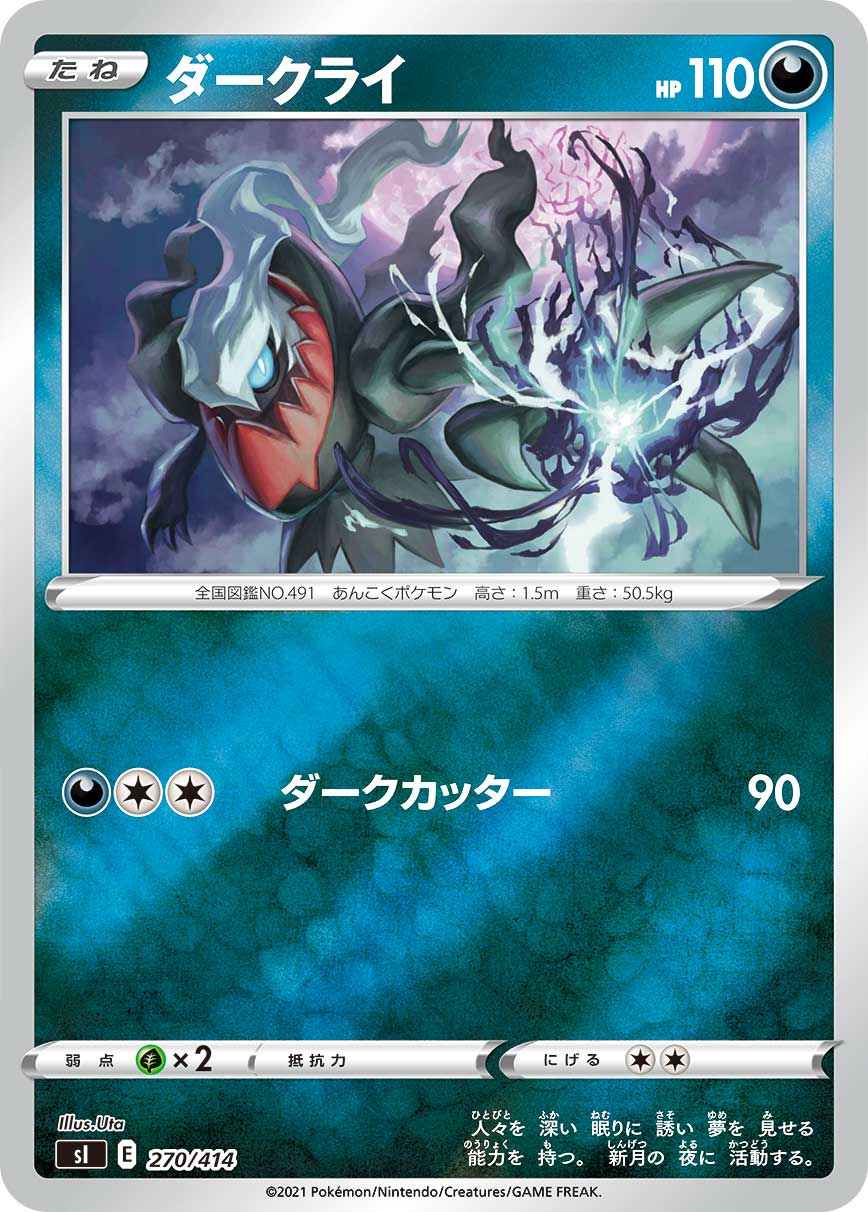 ダークライ(ミラー)[270/414][-][SI]