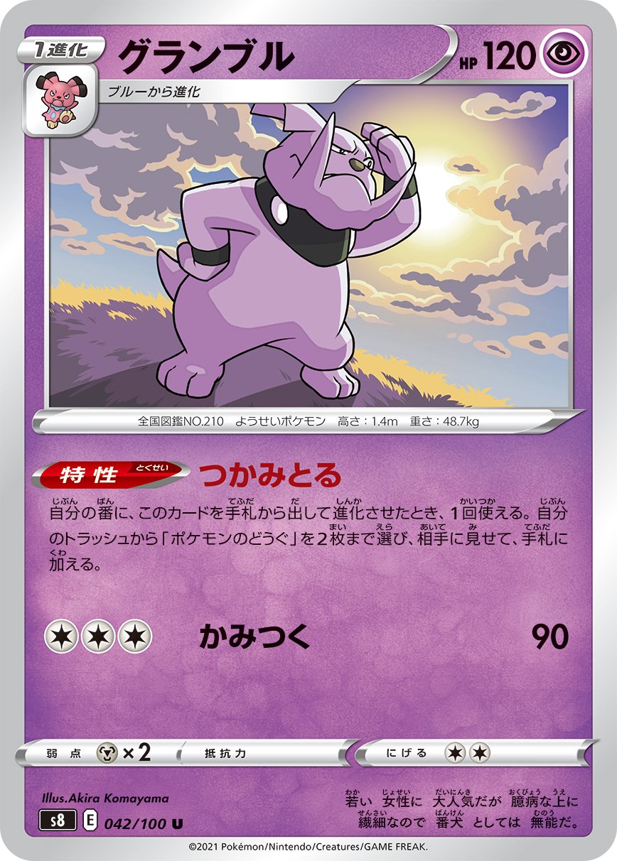 グランブル[042/100][U][S8]