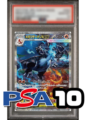 【PSA10鑑定品】メガリザードンX ex[110/080][SAR][M2]