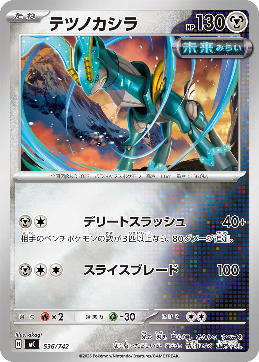 テツノカシラ(ミラー仕様)[536/742][-][MC]