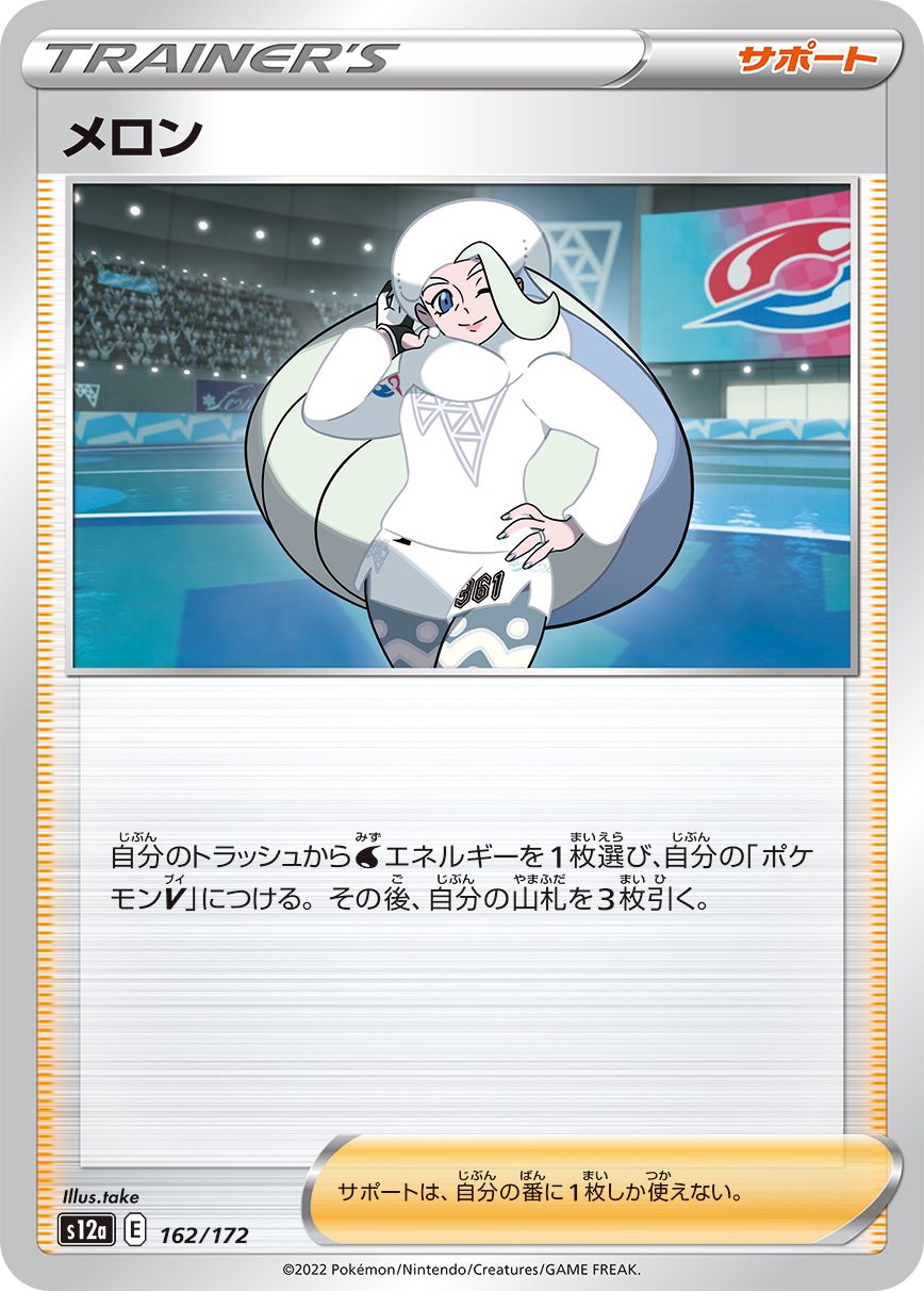 メロン[162/172][-][S12a]